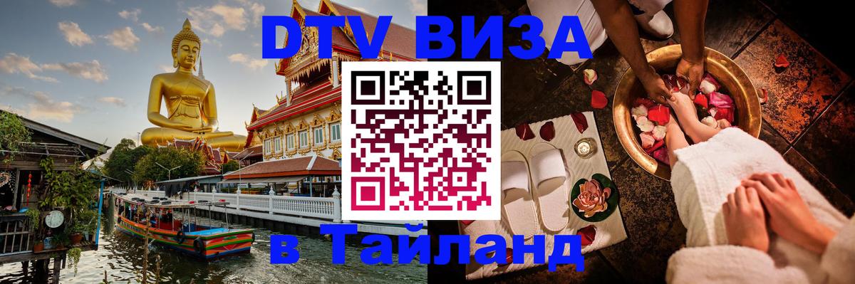 Сколько стоит DTV виза — актуальные цены, оформление даже без документов - Чанг  03.10.2025 